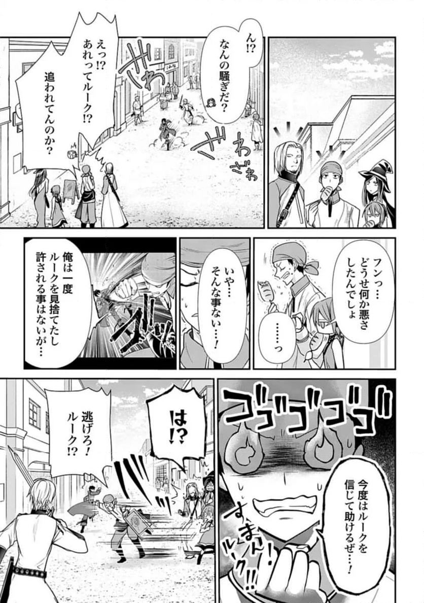 常識知らずの最強魔導師 - 第6話 - Page 17