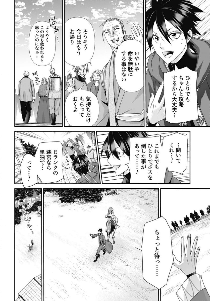 常識知らずの最強魔導師 - 第11話 - Page 18