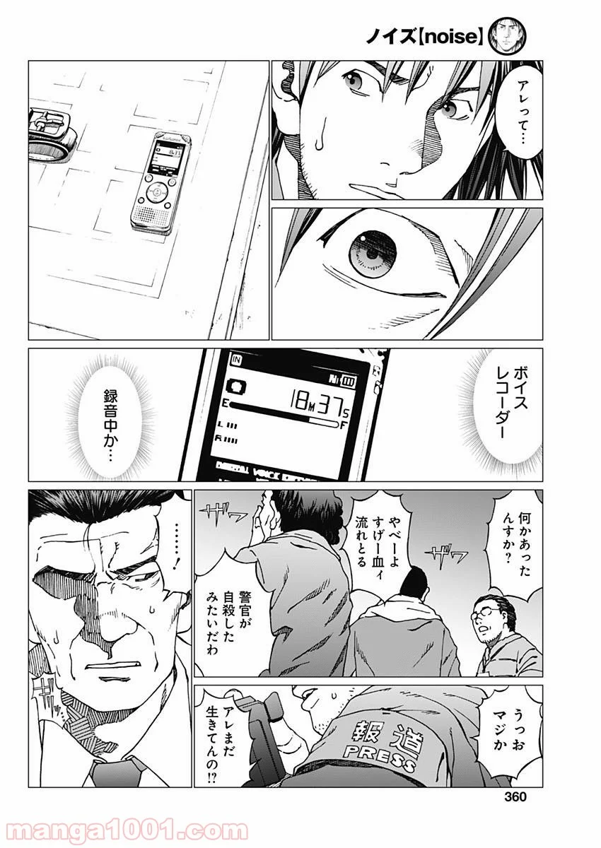 ノイズ 第13話 - Page 12