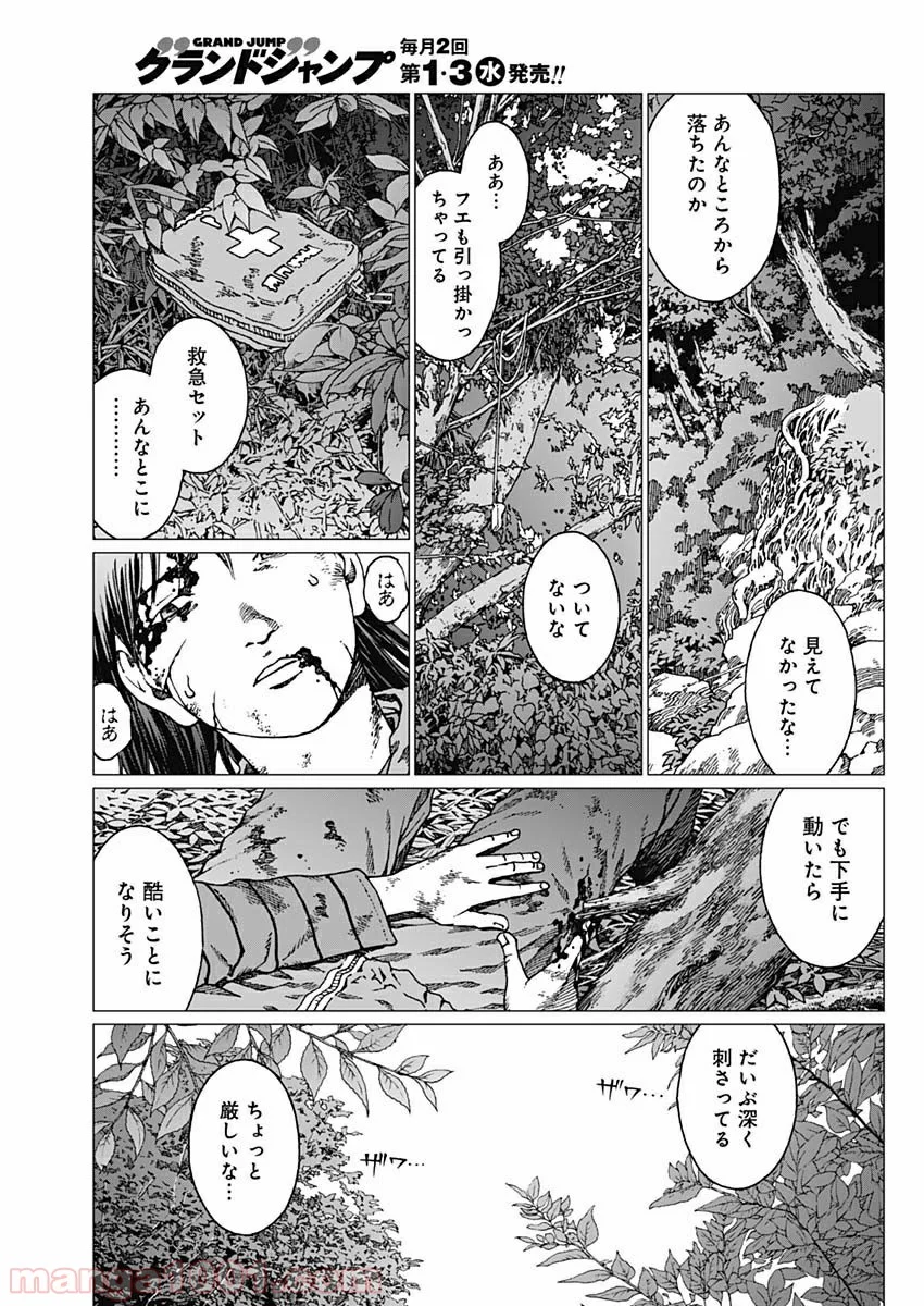 ノイズ 第23話 - Page 2