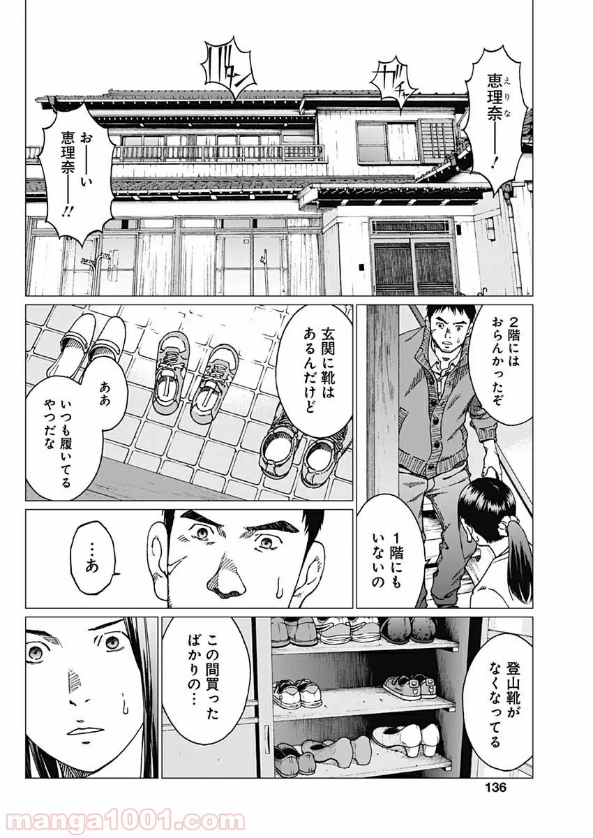 ノイズ - 第23話 - Page 3