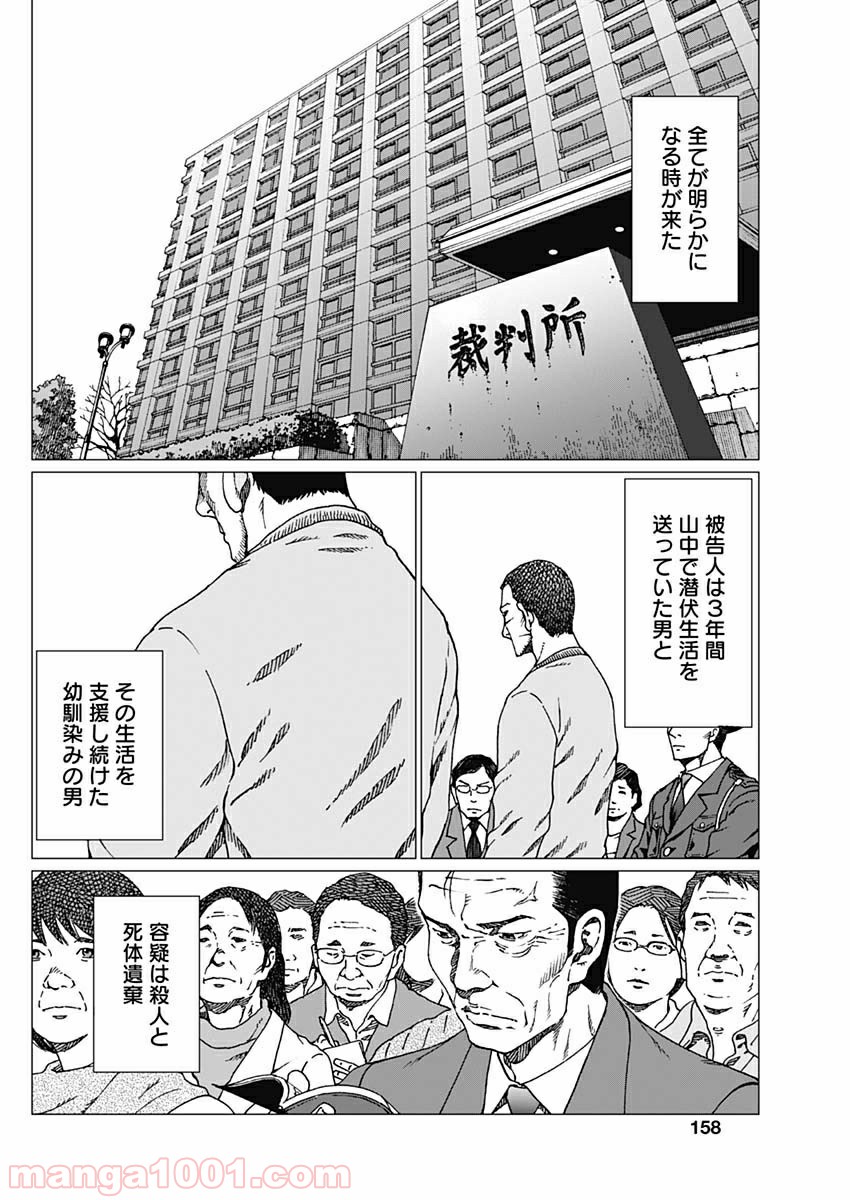 ノイズ 第23話 - Page 25