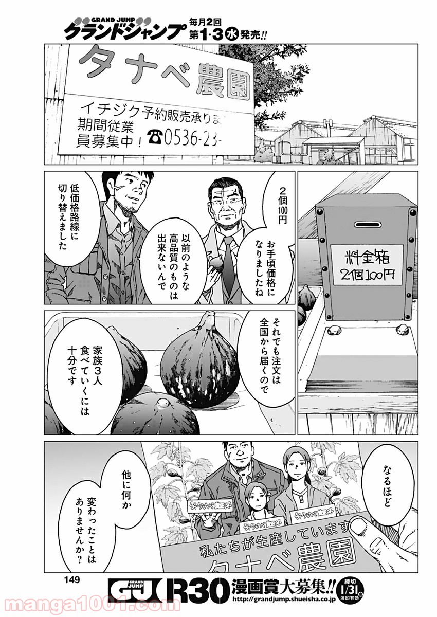 ノイズ 第21話 - Page 17