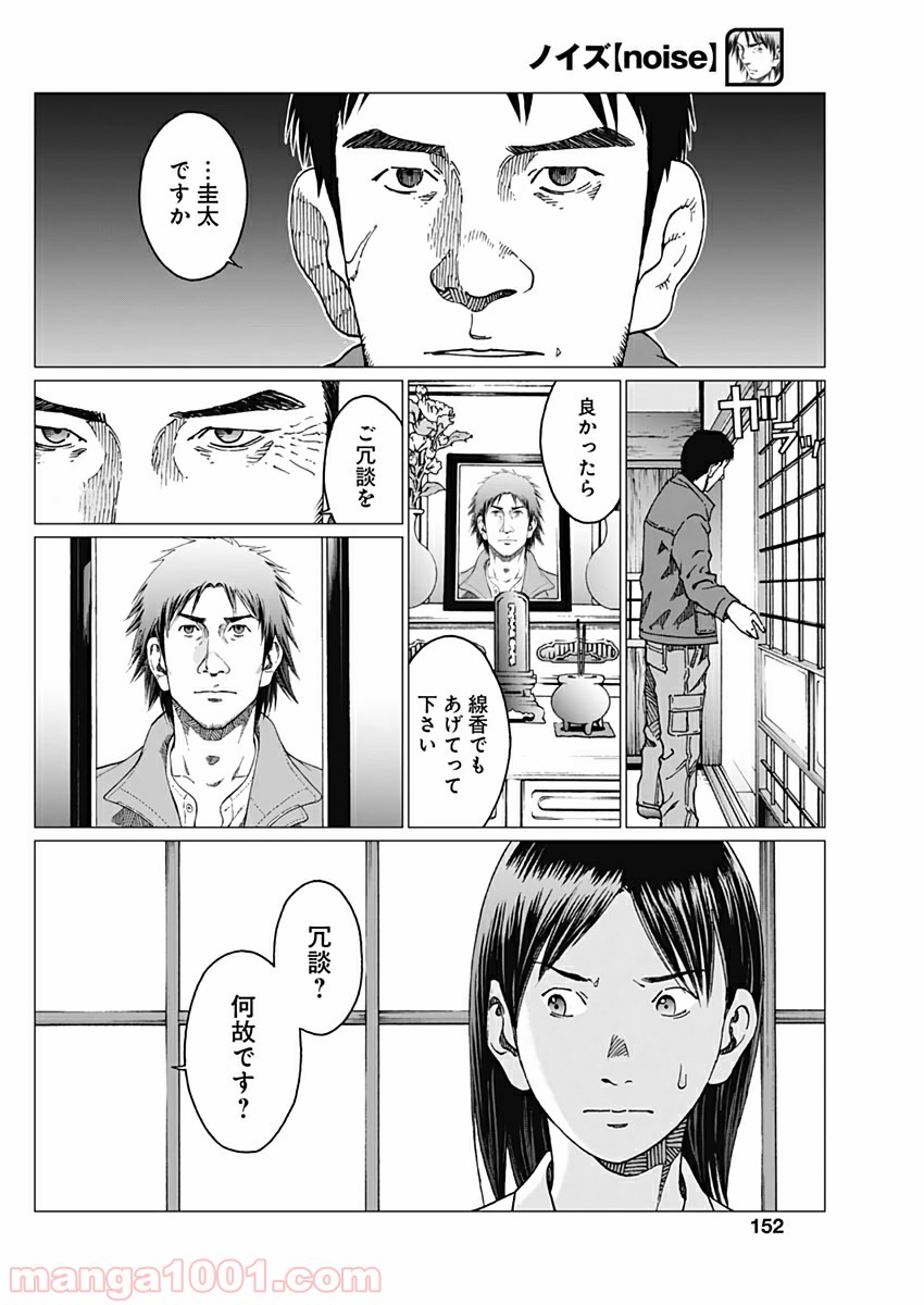 ノイズ 第21話 - Page 20