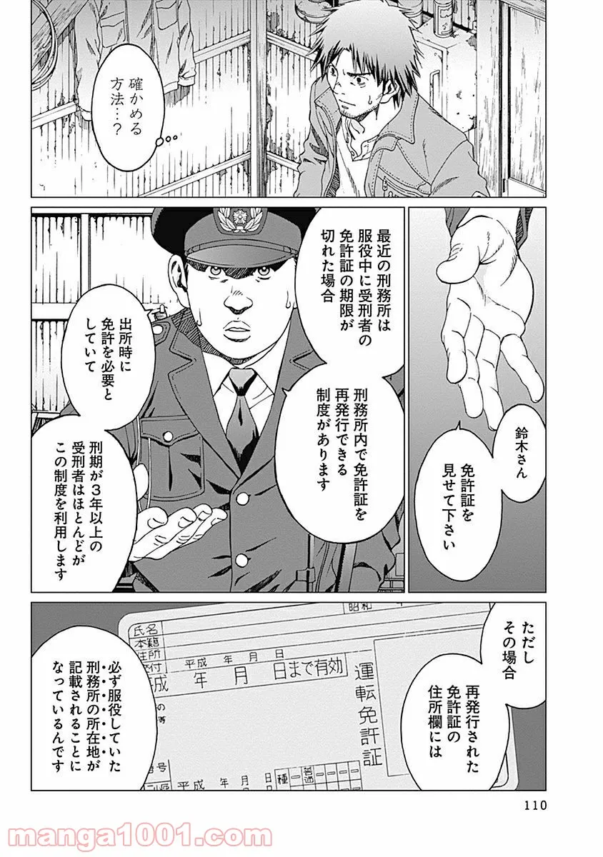 ノイズ - 第4話 - Page 14