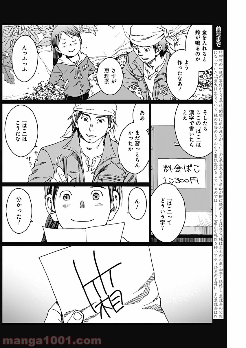 ノイズ 第22話 - Page 2