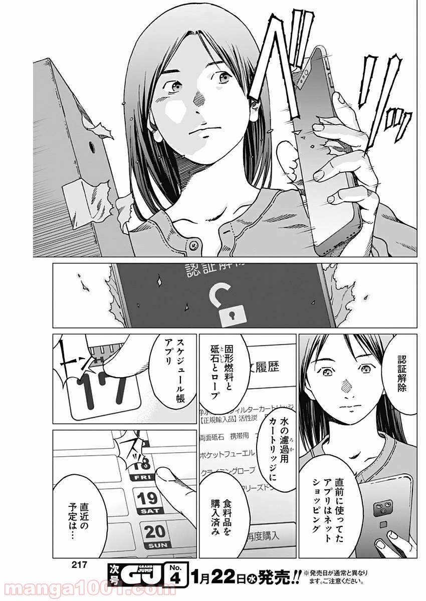 ノイズ - 第22話 - Page 13