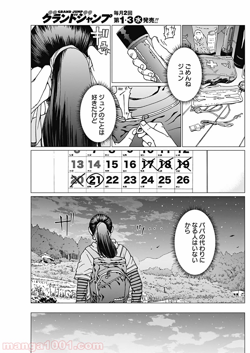 ノイズ 第22話 - Page 15