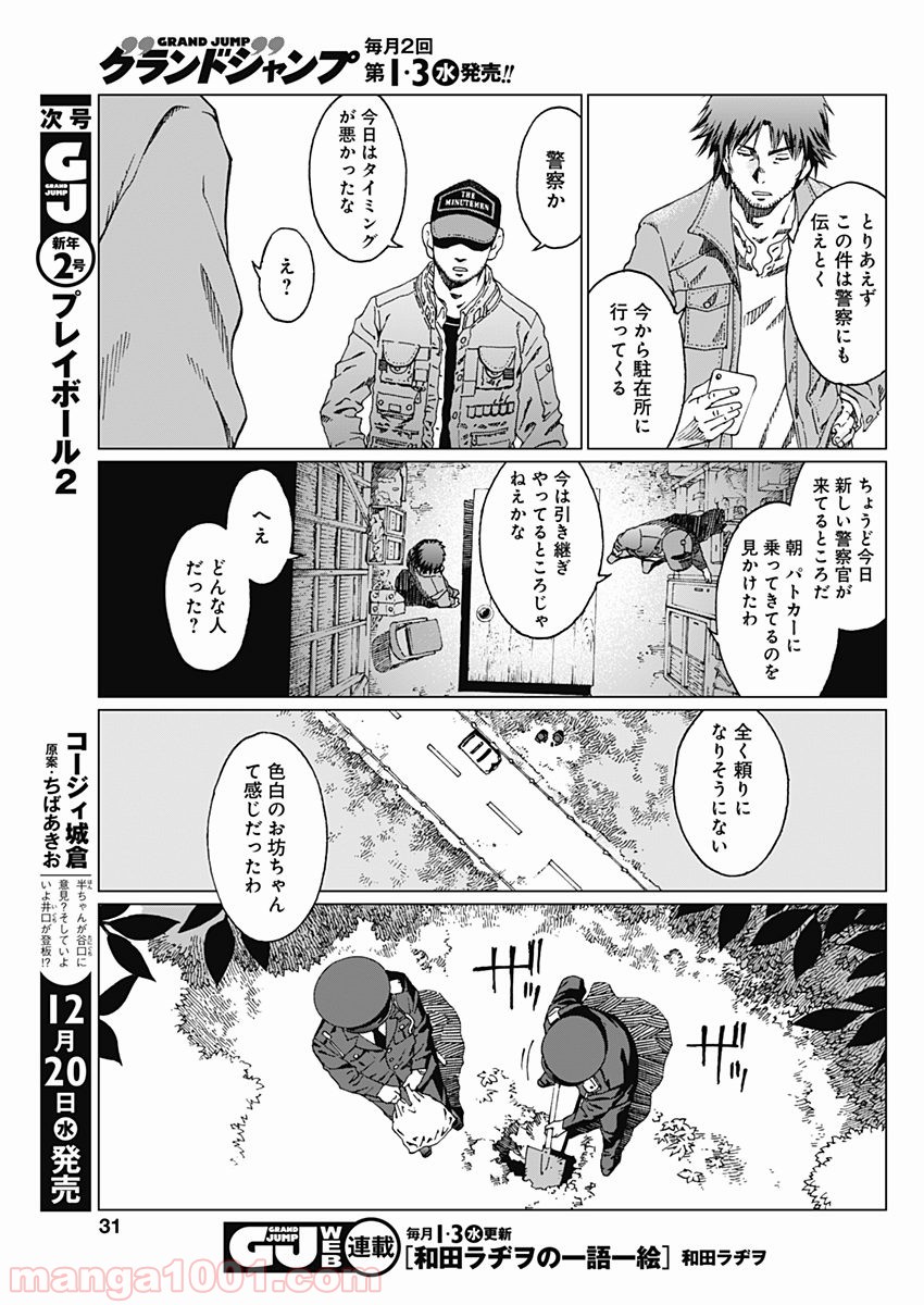 ノイズ 第1話 - Page 29