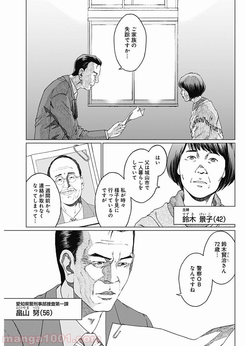 ノイズ 第1話 - Page 35