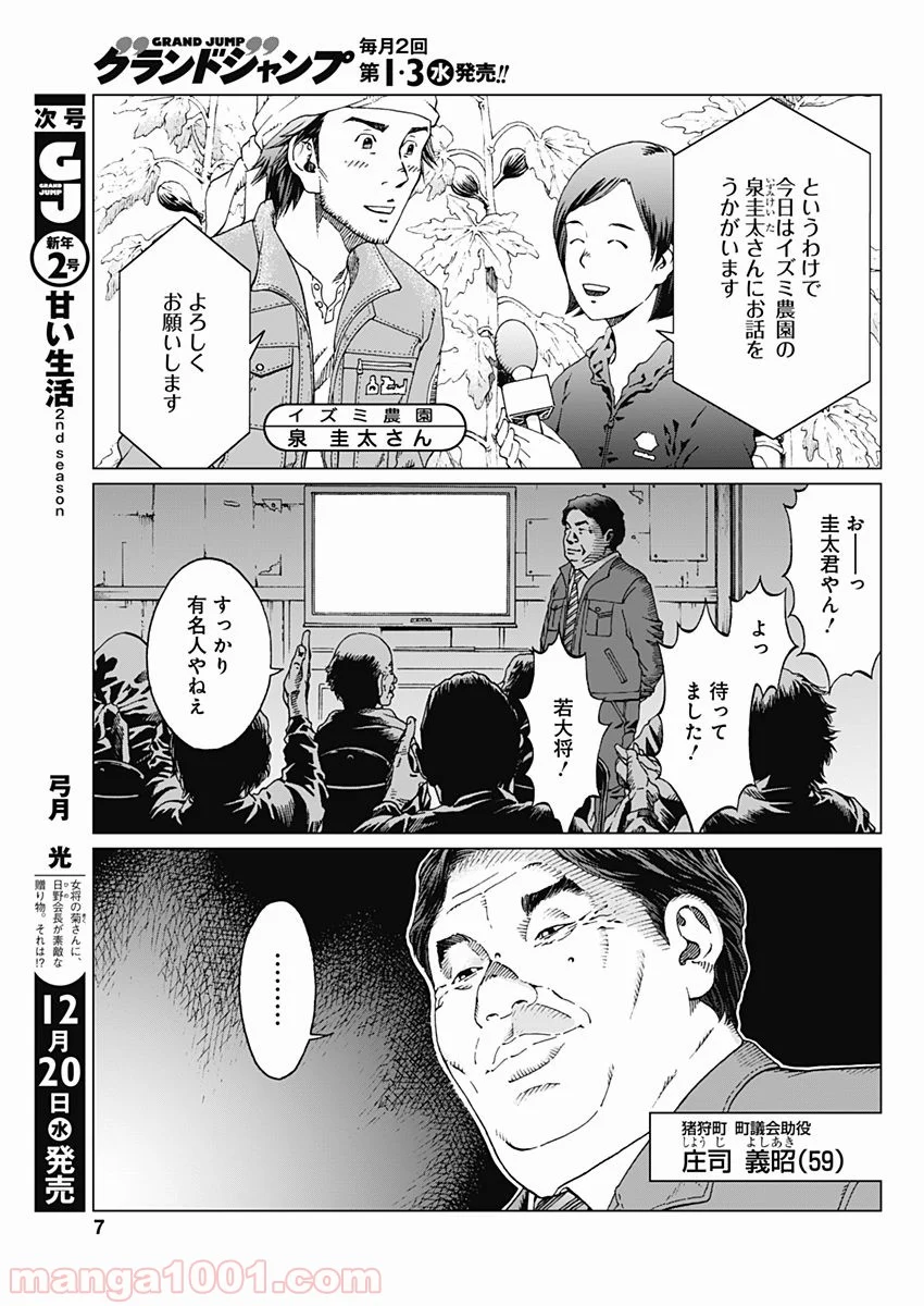 ノイズ 第1話 - Page 5