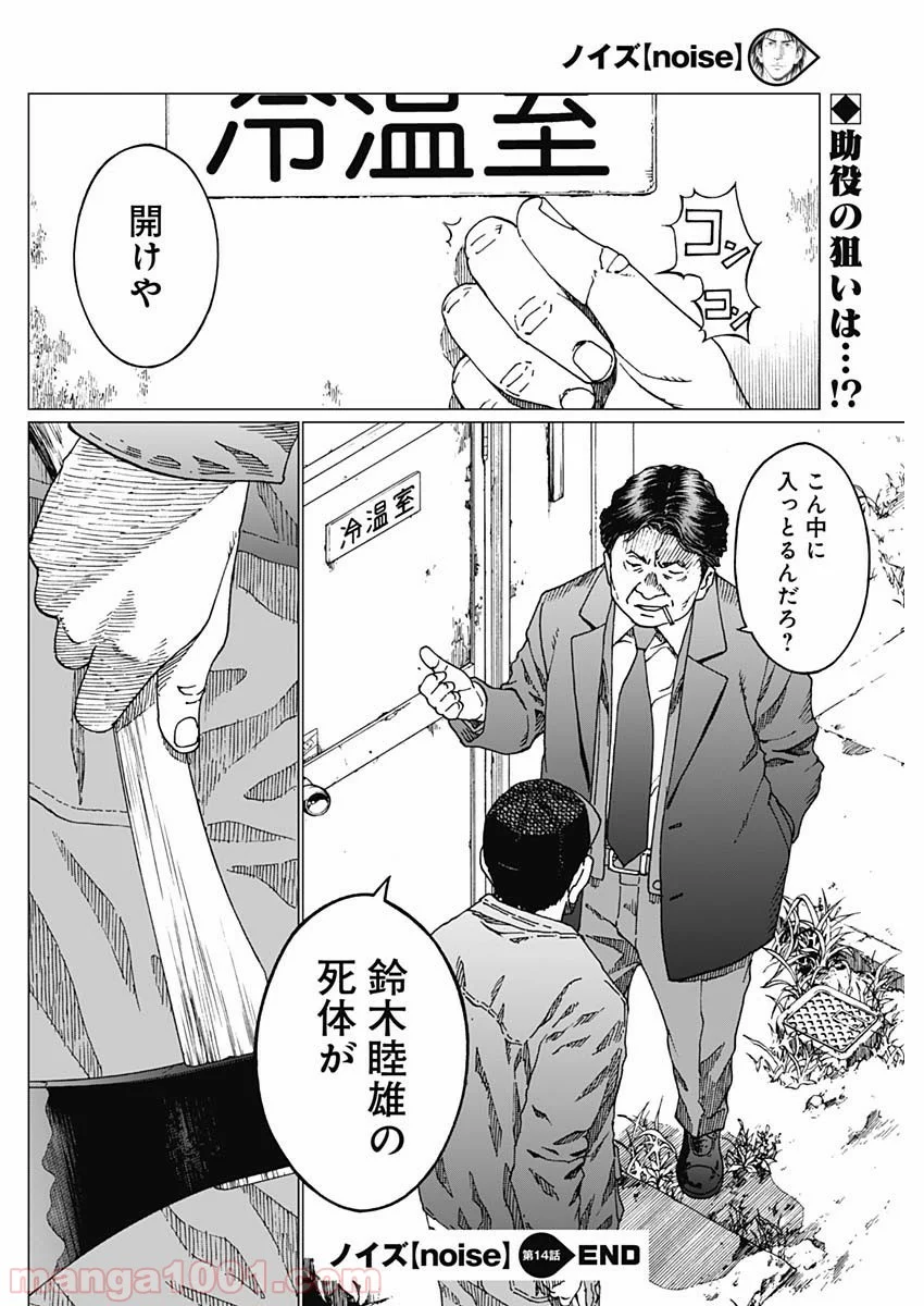 ノイズ 第14話 - Page 20