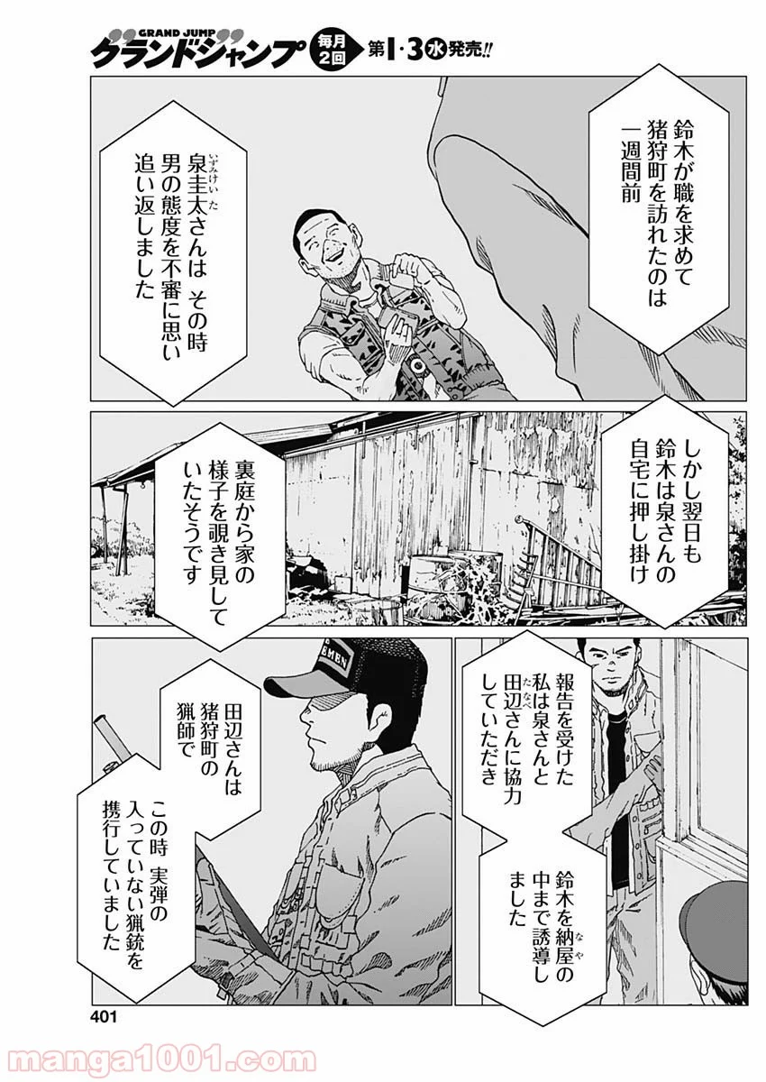 ノイズ - 第14話 - Page 3