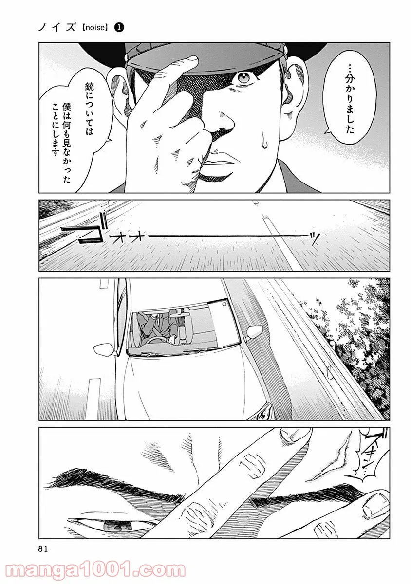 ノイズ 第3話 - Page 7