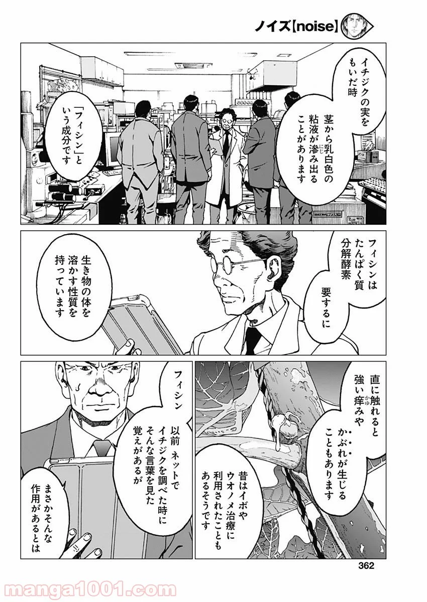 ノイズ - 第19話 - Page 14