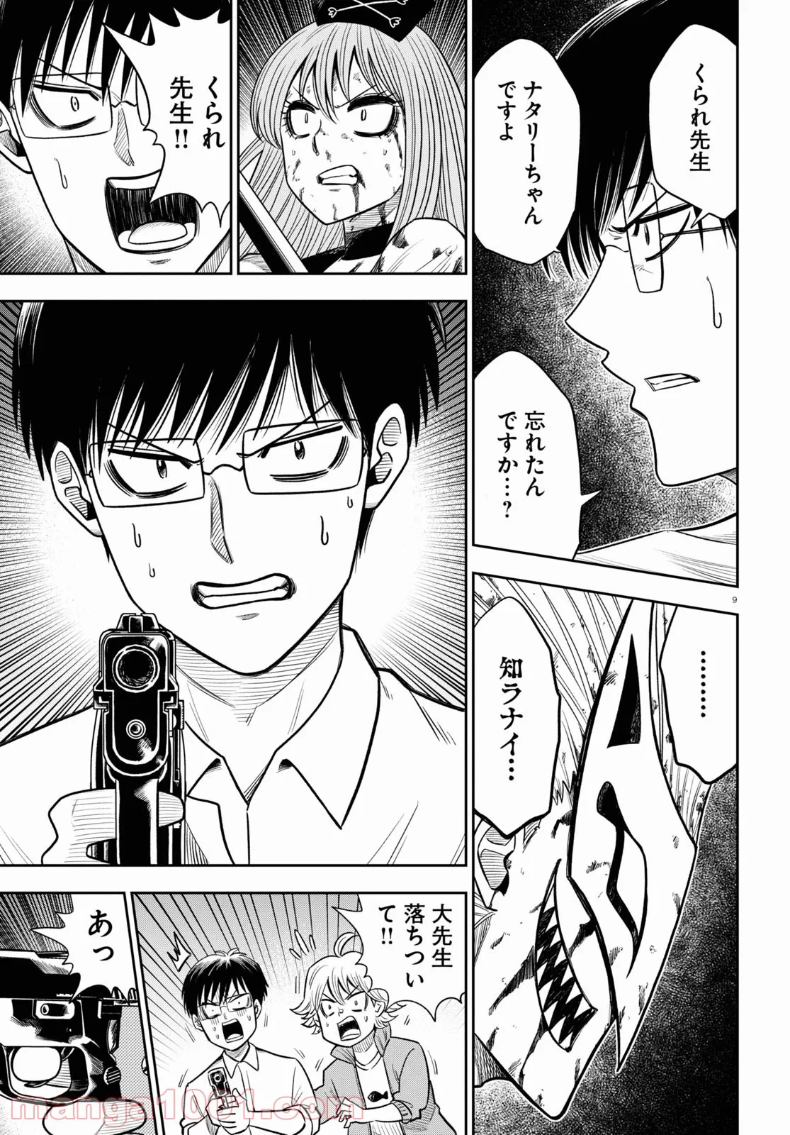 ヘルドクターくられの科学はすべてを解決する!! 第43話 - Page 11