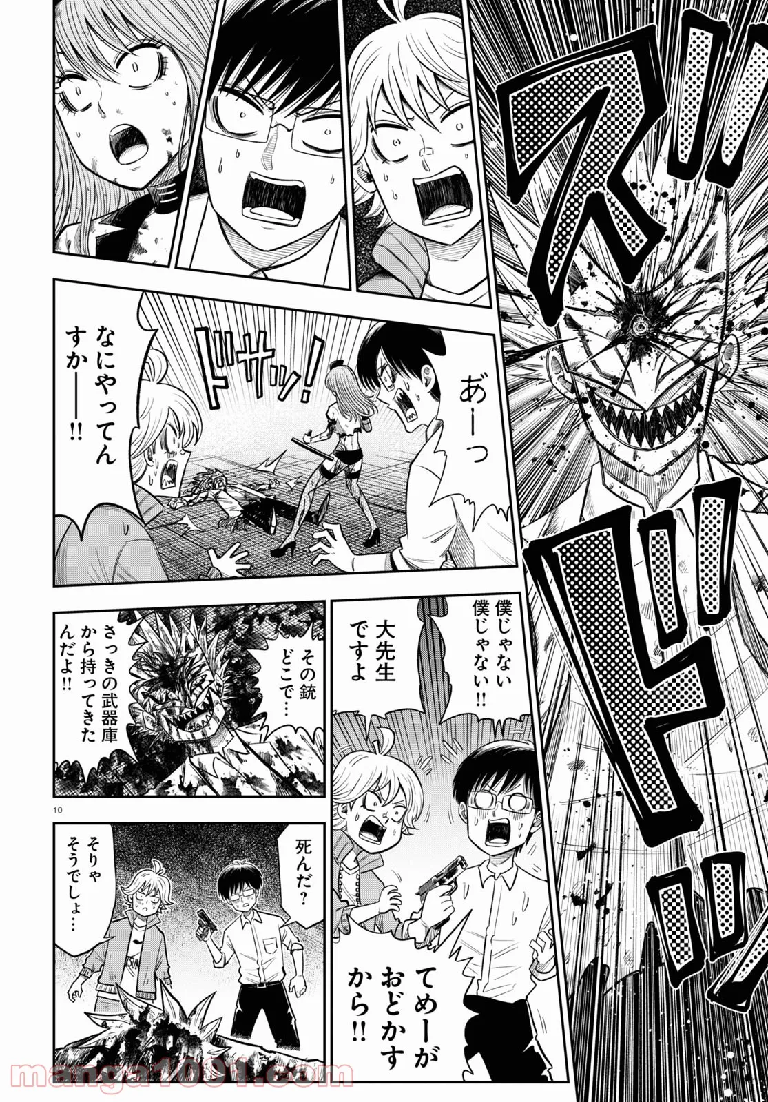 ヘルドクターくられの科学はすべてを解決する!! 第43話 - Page 12