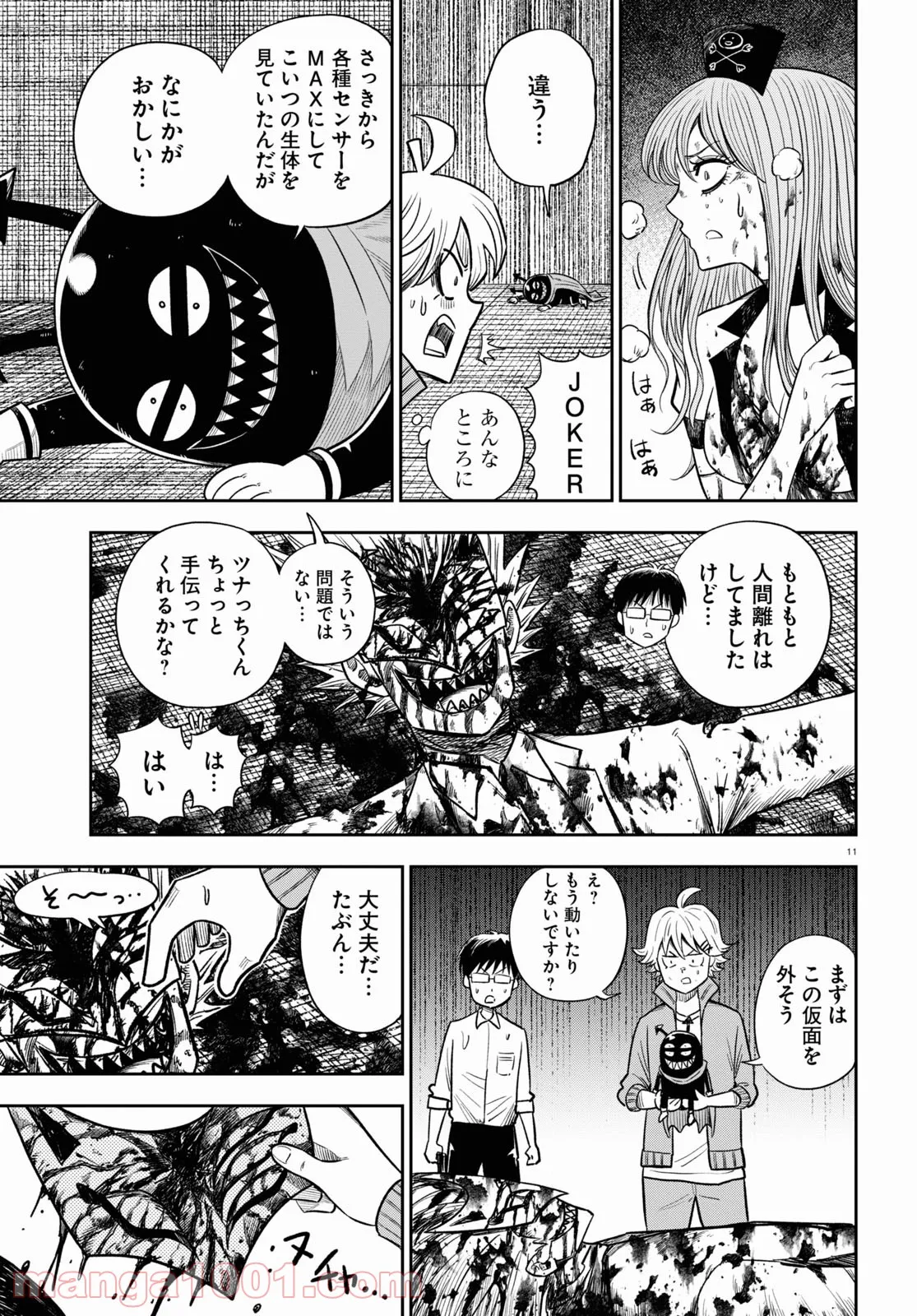 ヘルドクターくられの科学はすべてを解決する!! 第43話 - Page 13