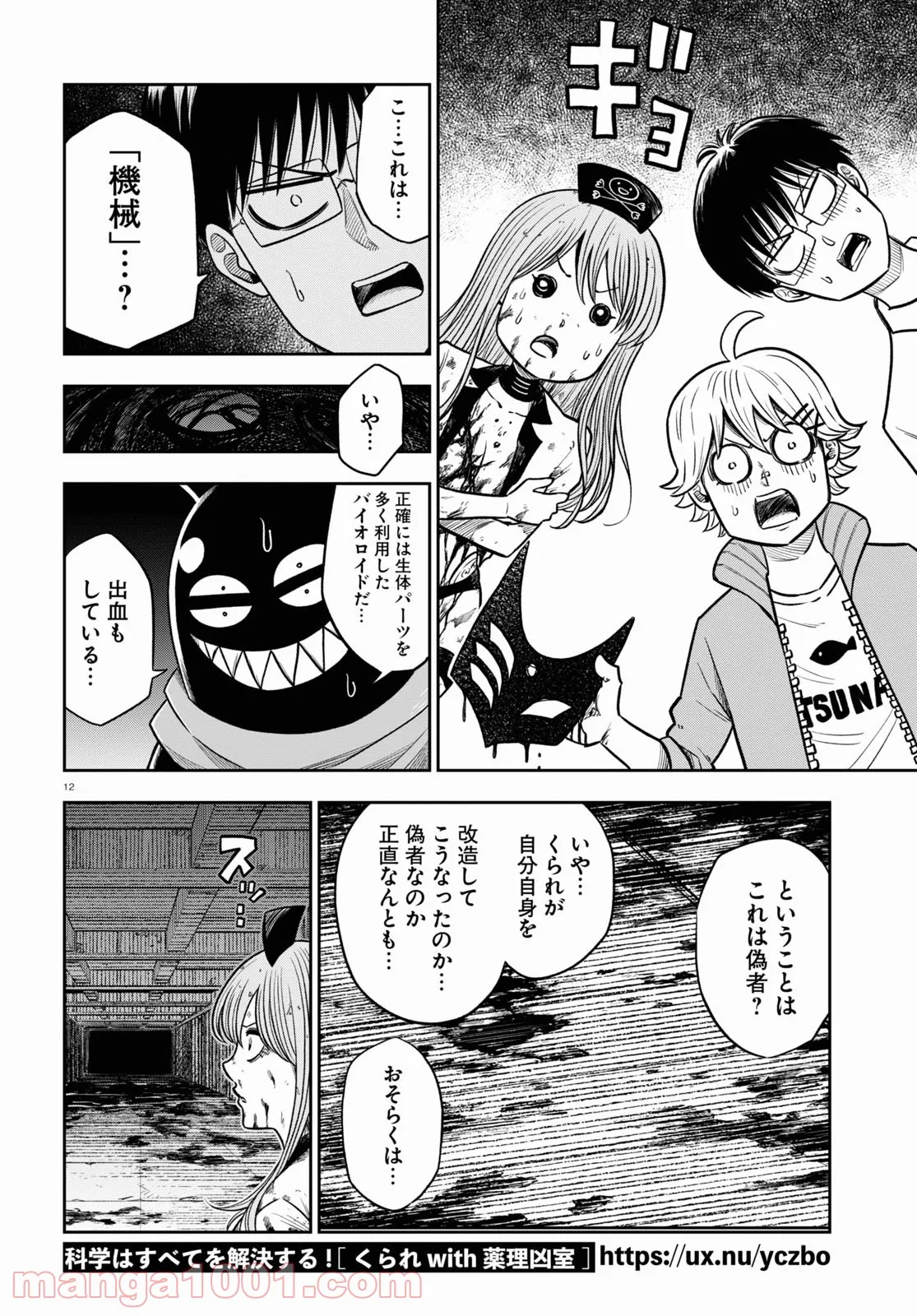 ヘルドクターくられの科学はすべてを解決する!! 第43話 - Page 14