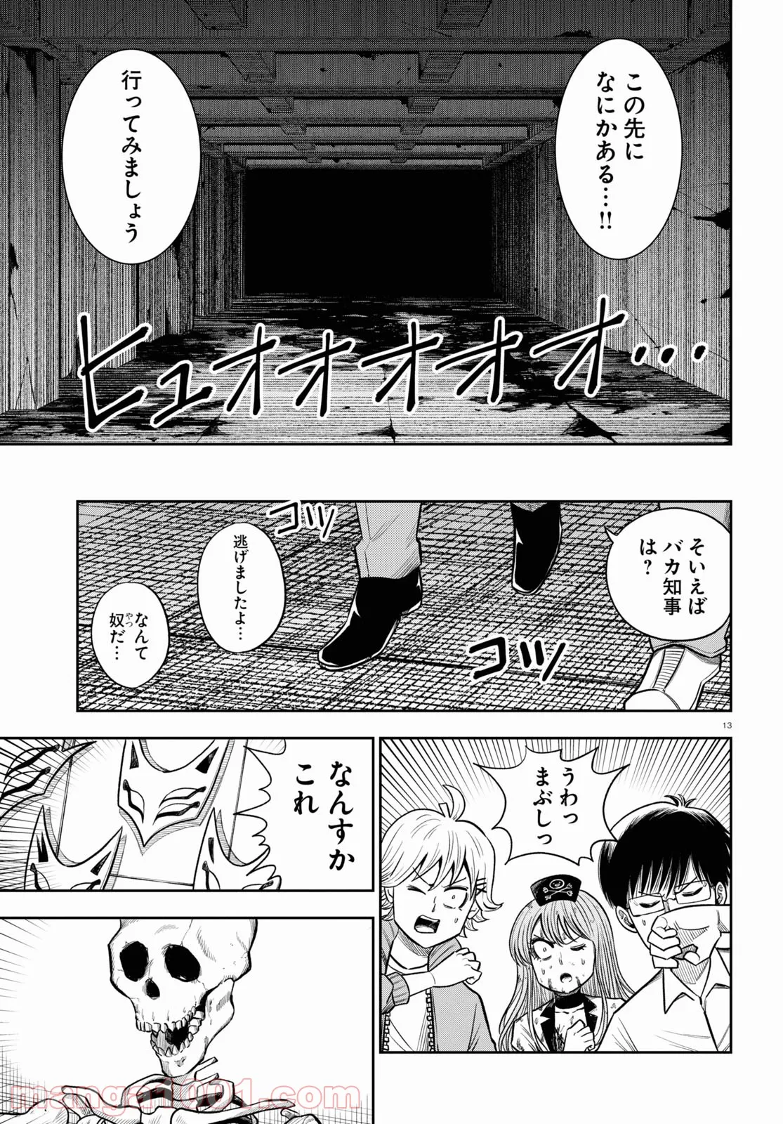 ヘルドクターくられの科学はすべてを解決する!! 第43話 - Page 15