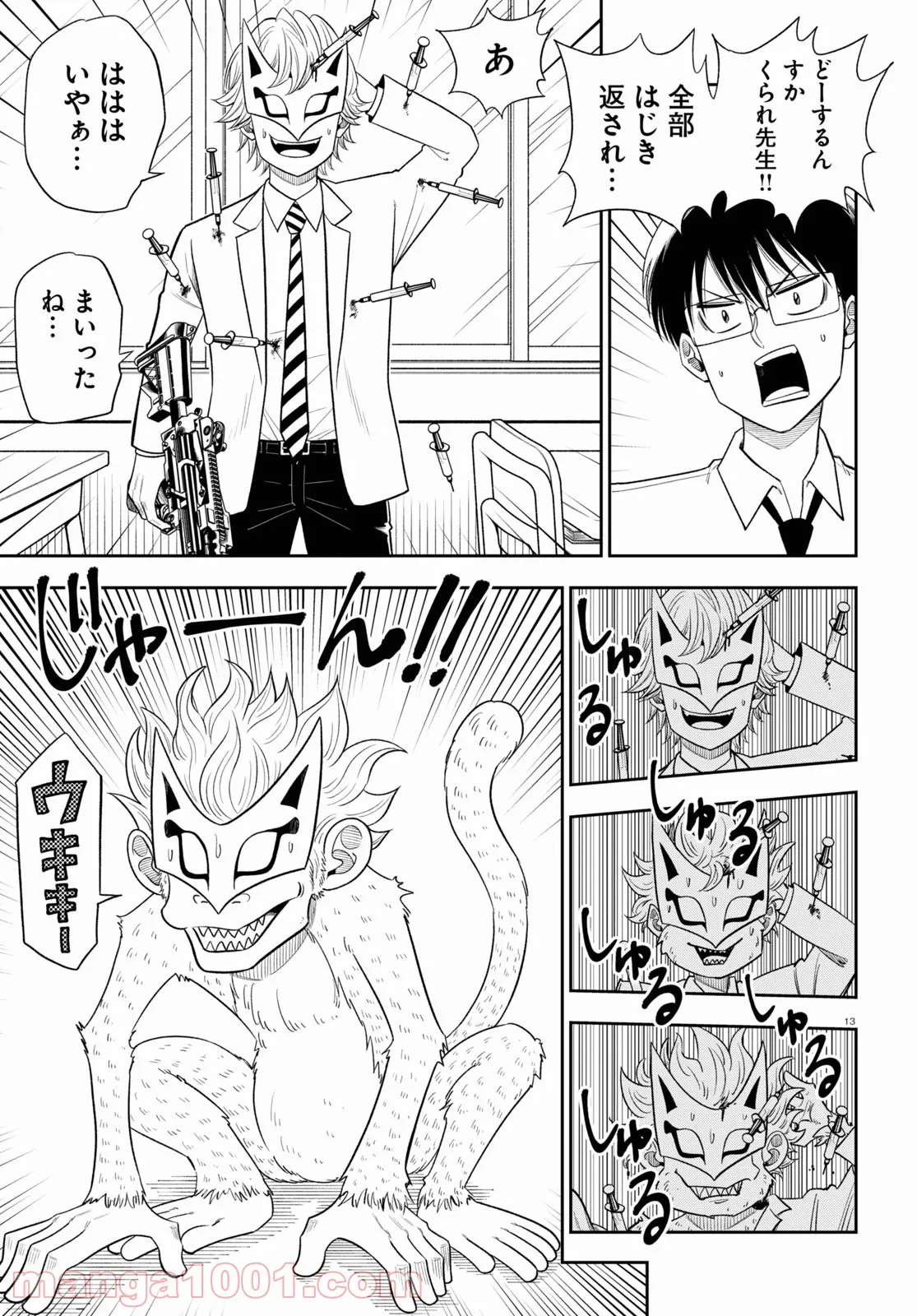 ヘルドクターくられの科学はすべてを解決する!! 第47話 - Page 13