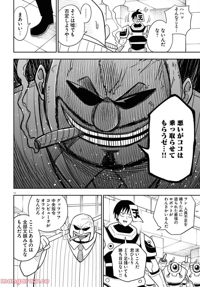 ヘルドクターくられの科学はすべてを解決する!! 第57話 - Page 12