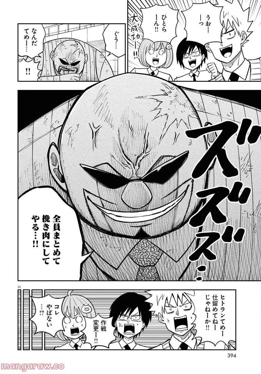 ヘルドクターくられの科学はすべてを解決する!! 第57話 - Page 20