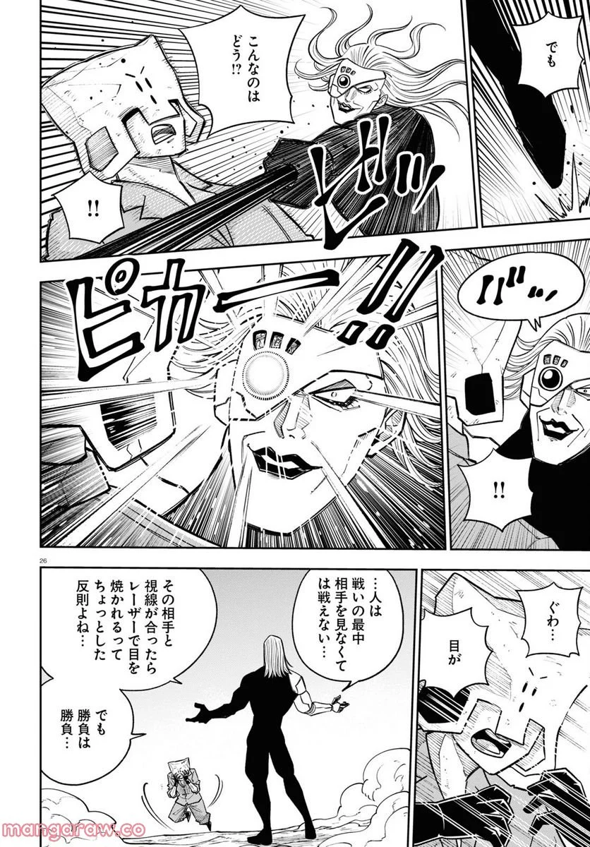 ヘルドクターくられの科学はすべてを解決する!! 第57話 - Page 26