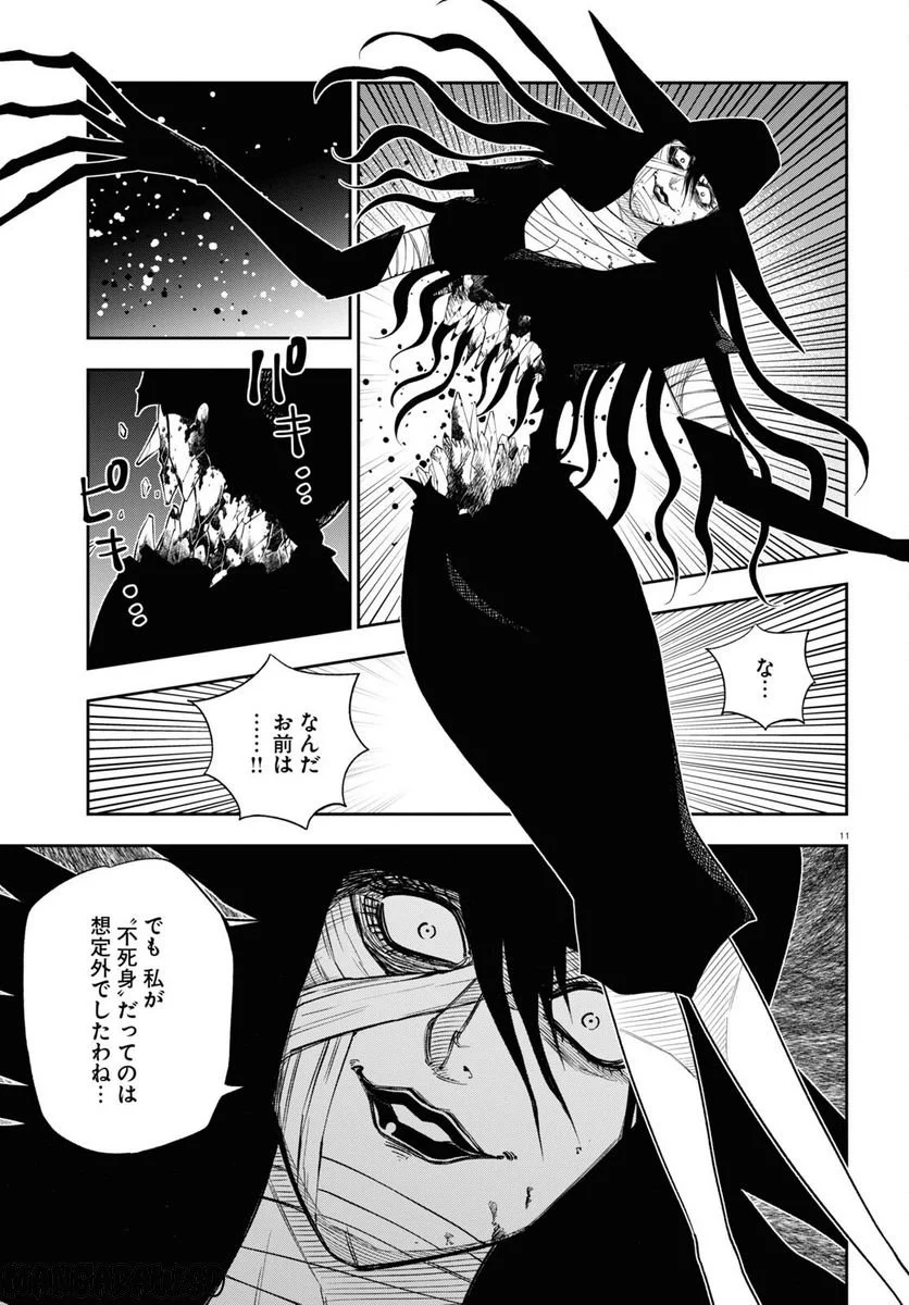 ヘルドクターくられの科学はすべてを解決する!! 第58話 - Page 11