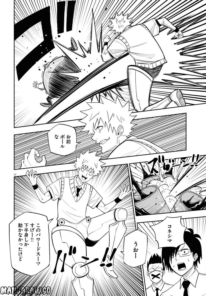 ヘルドクターくられの科学はすべてを解決する!! 第58話 - Page 22