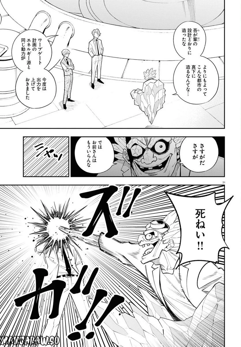 ヘルドクターくられの科学はすべてを解決する!! 第58話 - Page 31