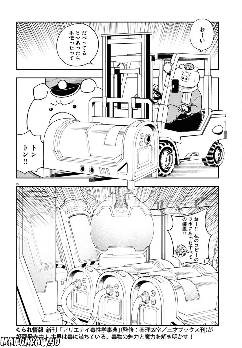 ヘルドクターくられの科学はすべてを解決する!! 第58話 - Page 6