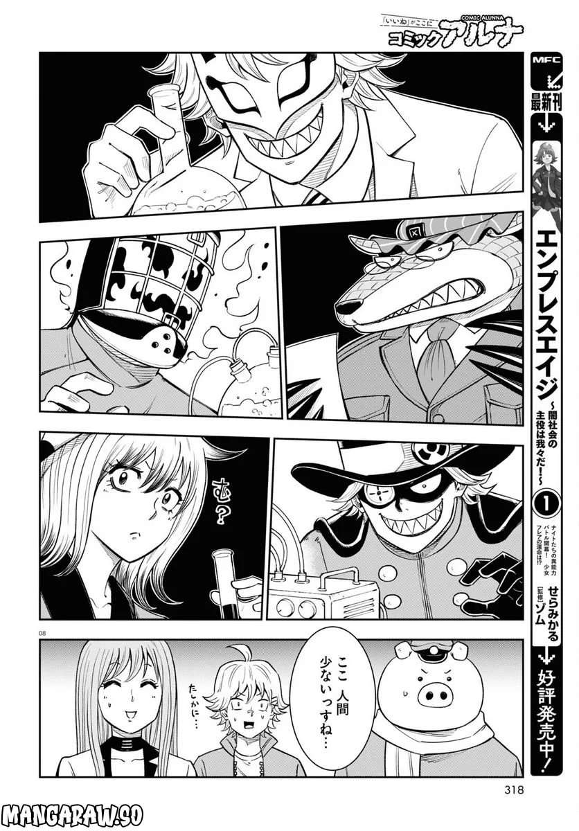 ヘルドクターくられの科学はすべてを解決する!! 第58話 - Page 8