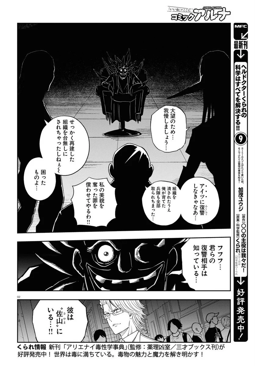 ヘルドクターくられの科学はすべてを解決する!! 第56話 - Page 4