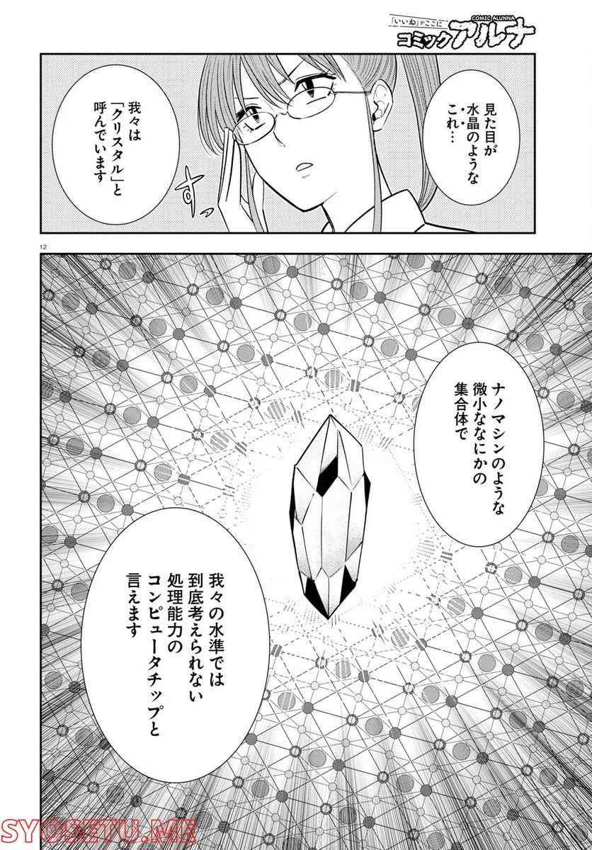 ヘルドクターくられの科学はすべてを解決する!! 第54話 - Page 12