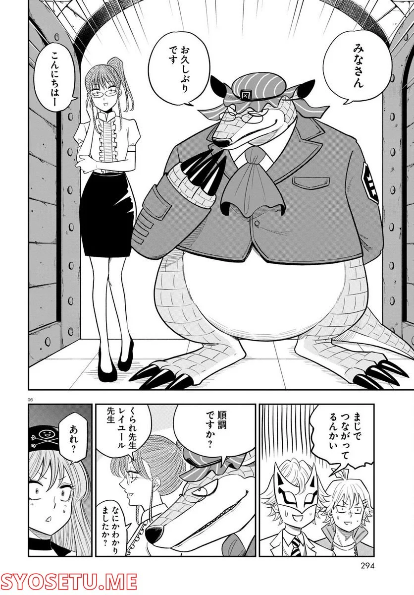 ヘルドクターくられの科学はすべてを解決する!! 第54話 - Page 6