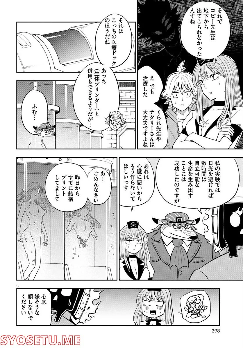 ヘルドクターくられの科学はすべてを解決する!! 第54話 - Page 10