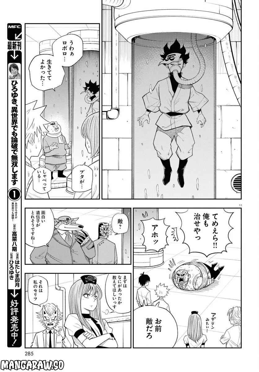 ヘルドクターくられの科学はすべてを解決する!! 第59話 - Page 11