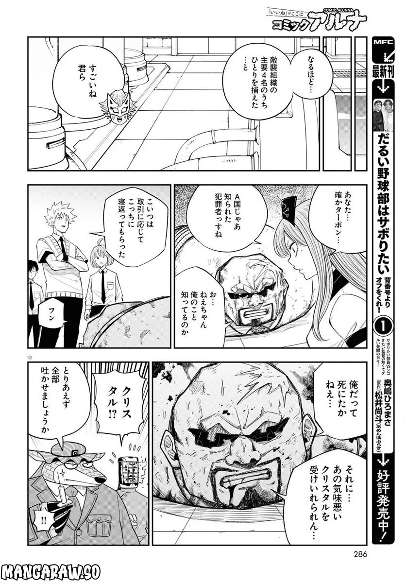 ヘルドクターくられの科学はすべてを解決する!! 第59話 - Page 12