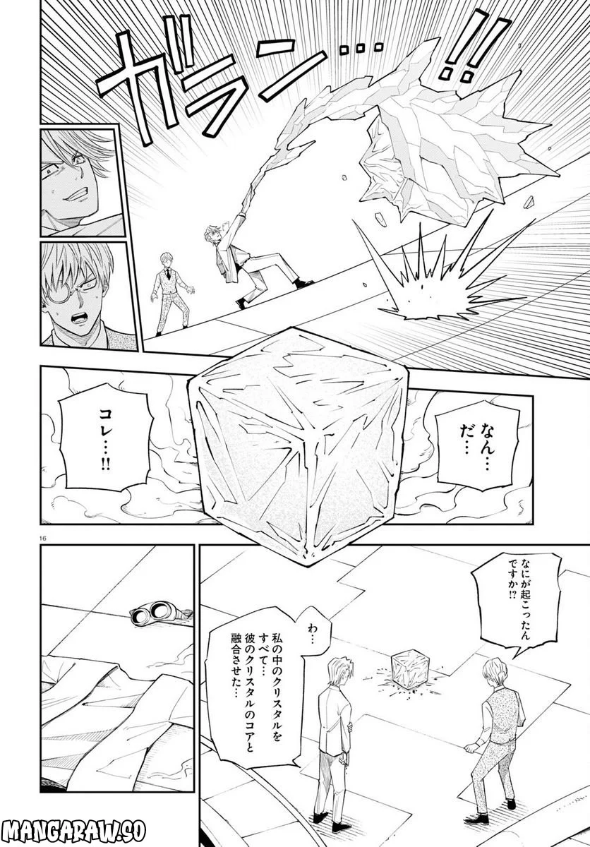 ヘルドクターくられの科学はすべてを解決する!! 第59話 - Page 16