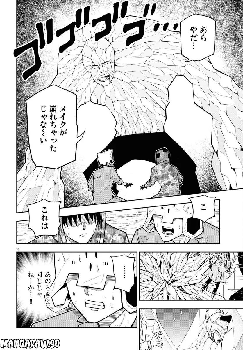 ヘルドクターくられの科学はすべてを解決する!! 第59話 - Page 18