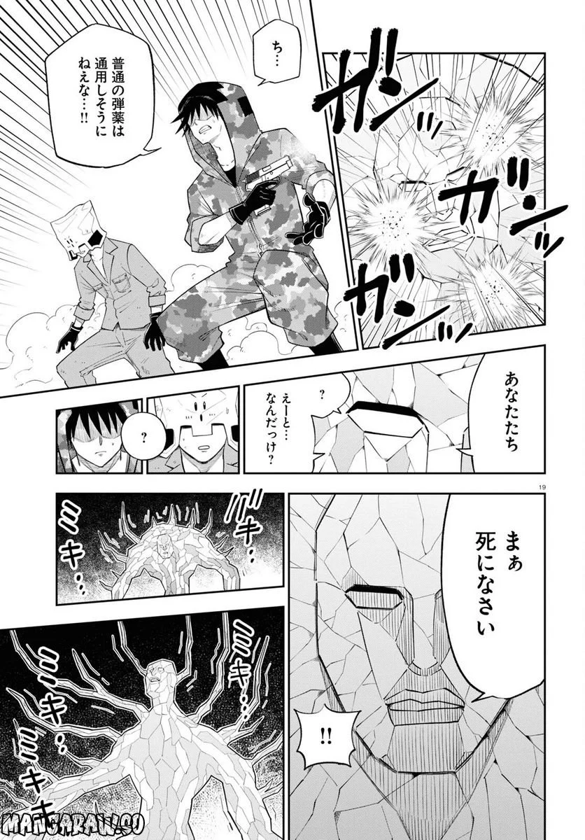 ヘルドクターくられの科学はすべてを解決する!! 第59話 - Page 19