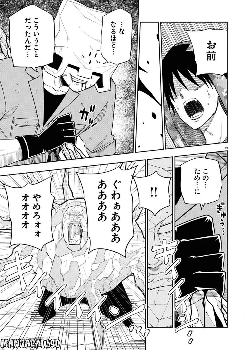 ヘルドクターくられの科学はすべてを解決する!! 第59話 - Page 21