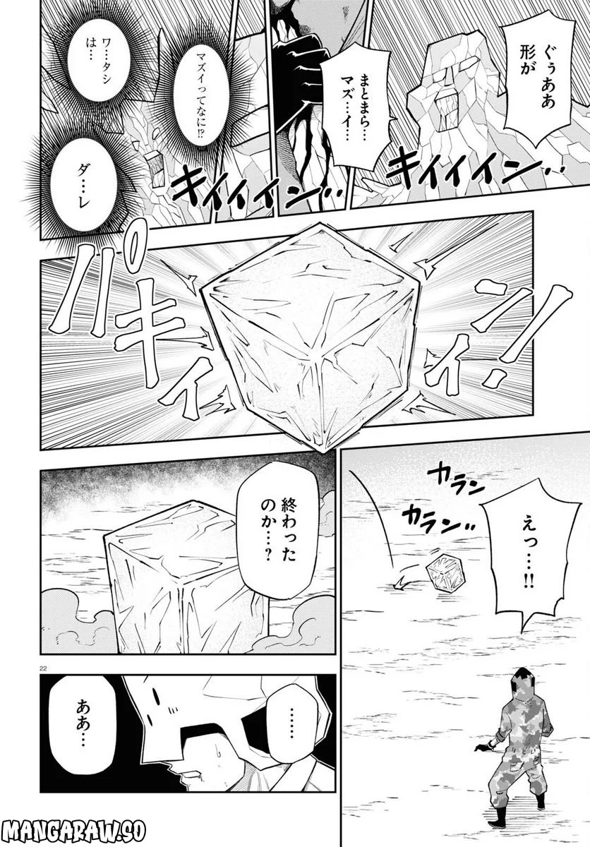 ヘルドクターくられの科学はすべてを解決する!! 第59話 - Page 22