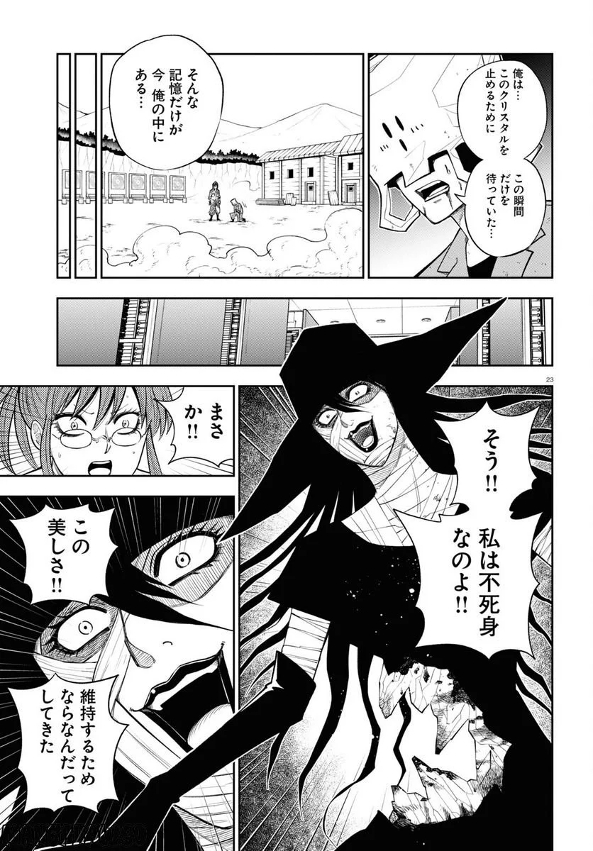 ヘルドクターくられの科学はすべてを解決する!! 第59話 - Page 23