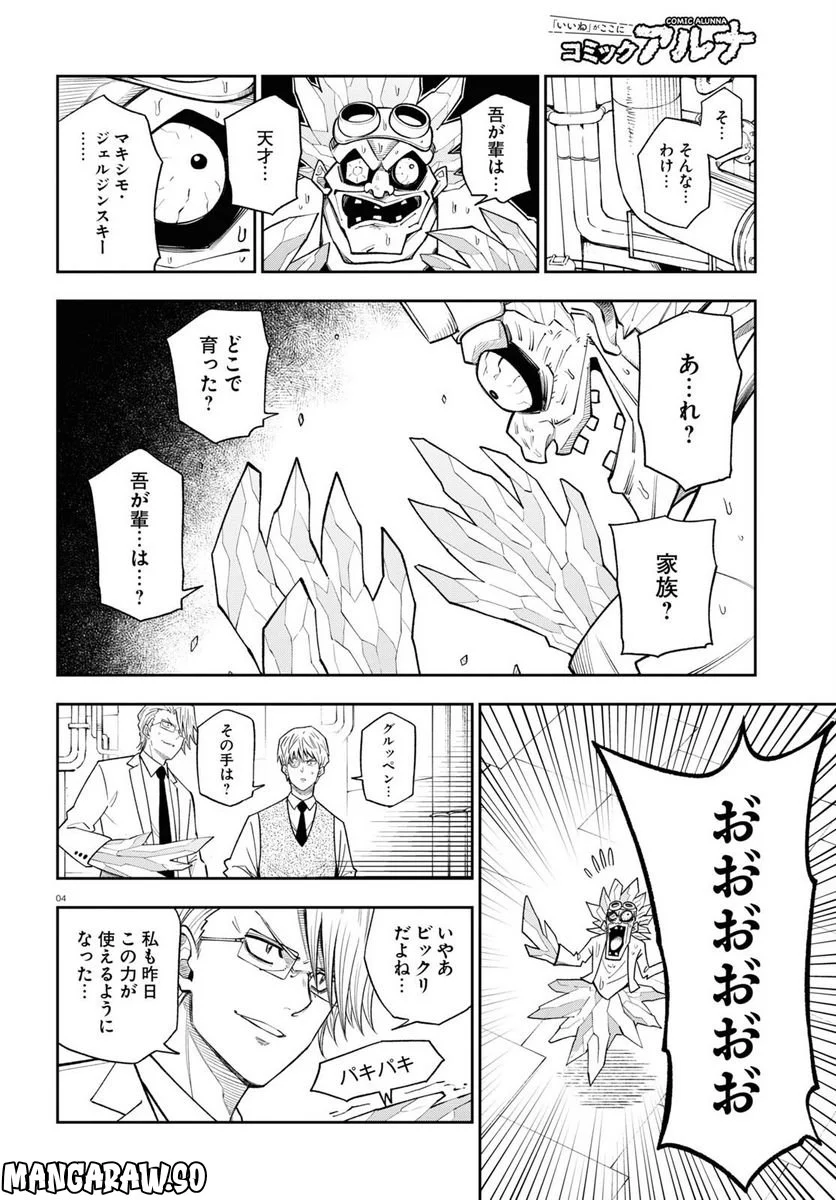 ヘルドクターくられの科学はすべてを解決する!! 第59話 - Page 4