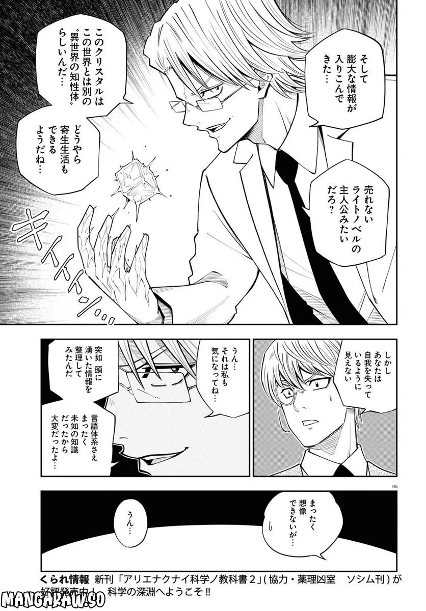 ヘルドクターくられの科学はすべてを解決する!! 第59話 - Page 5