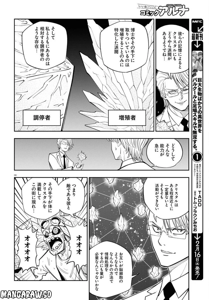 ヘルドクターくられの科学はすべてを解決する!! 第59話 - Page 6