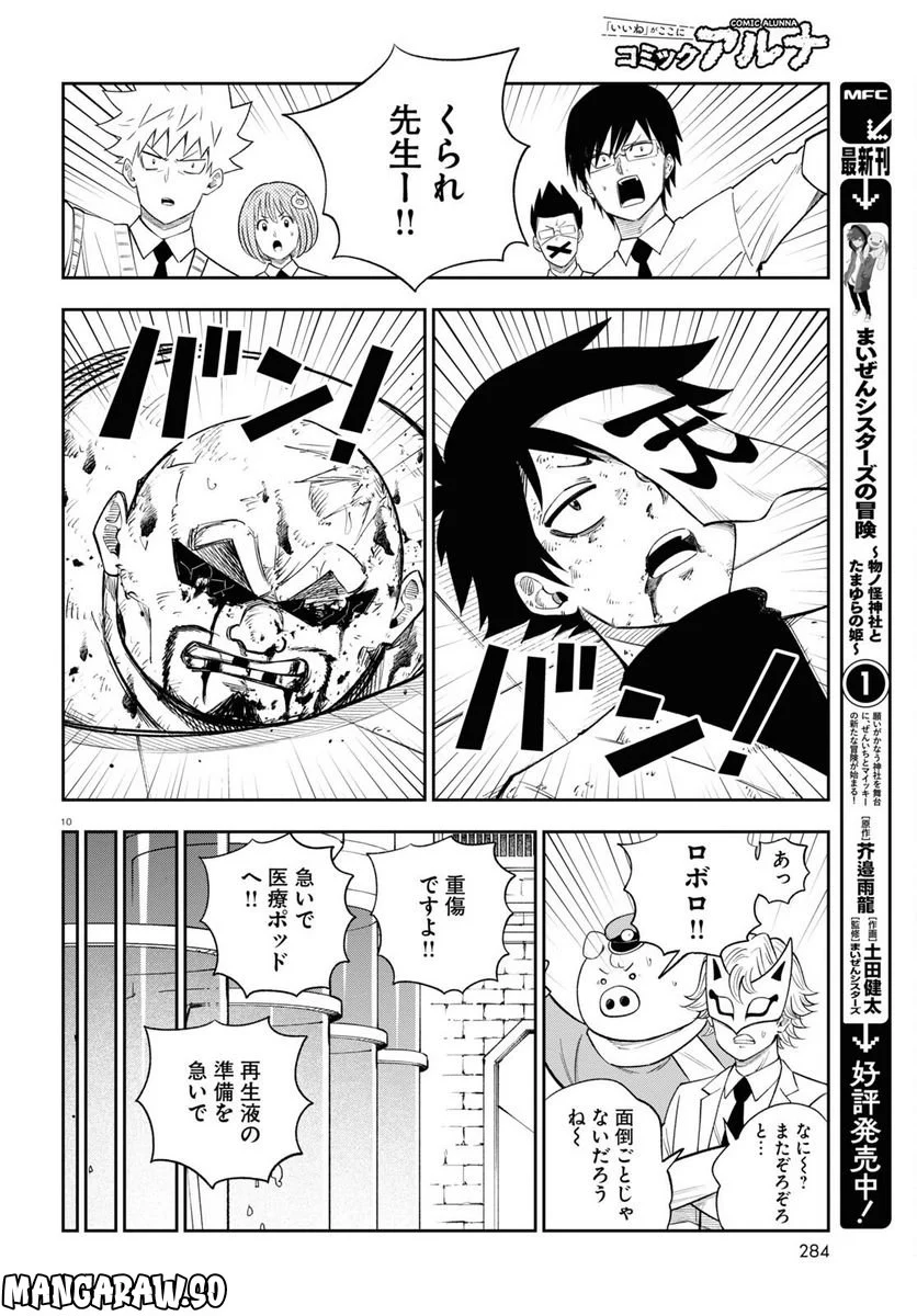 ヘルドクターくられの科学はすべてを解決する!! 第59話 - Page 10