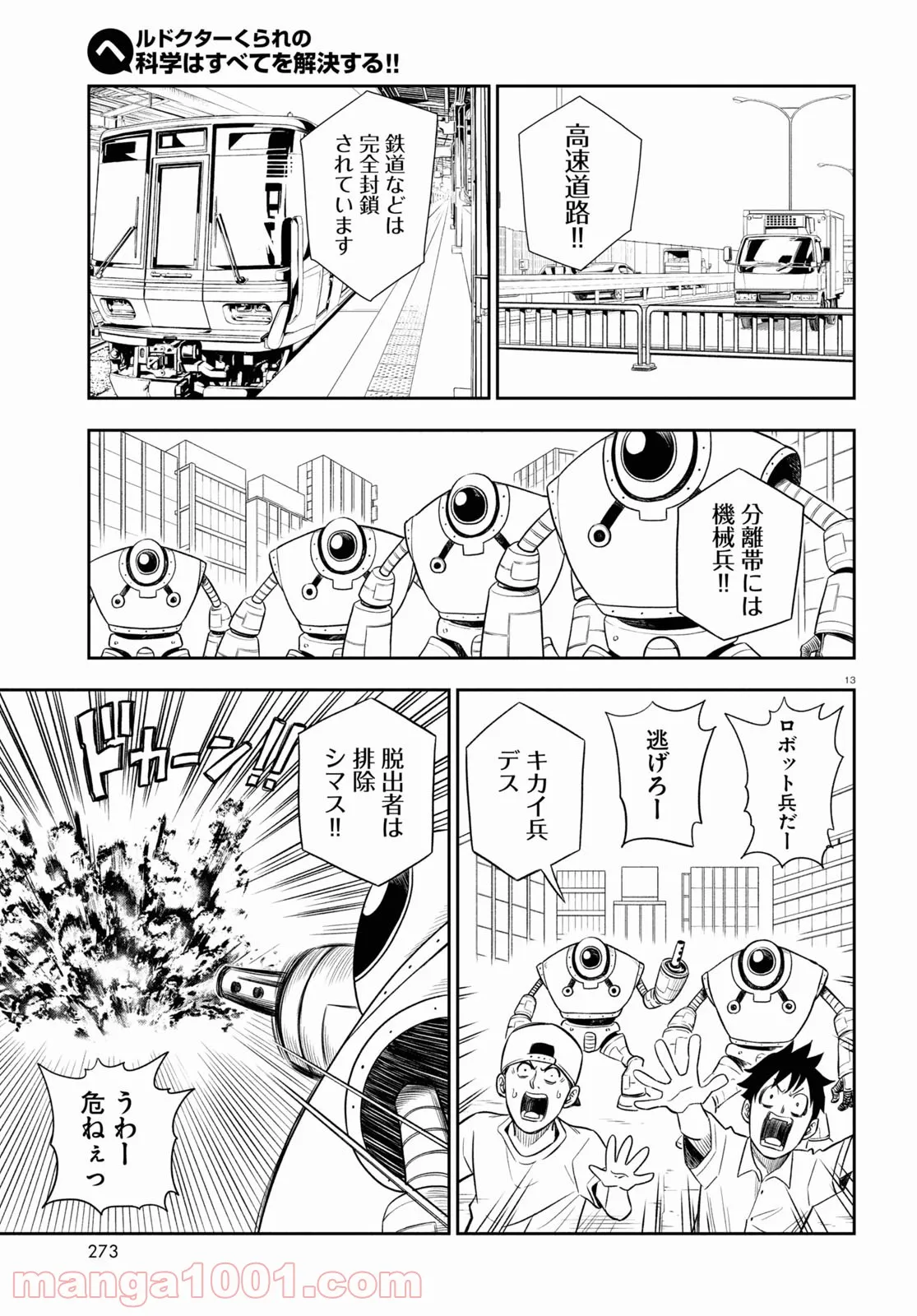 ヘルドクターくられの科学はすべてを解決する!! 第38話 - Page 13